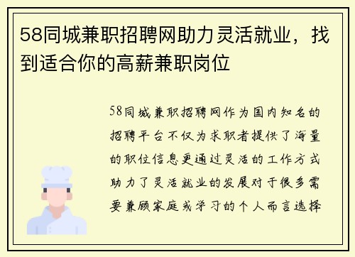 58同城兼职招聘网助力灵活就业，找到适合你的高薪兼职岗位