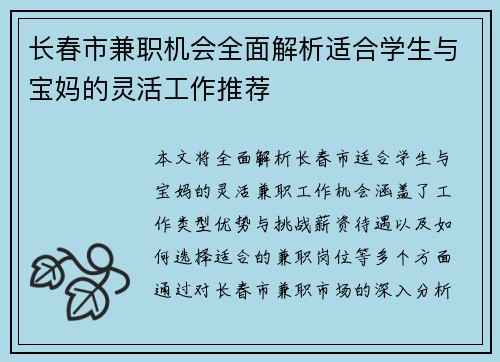 长春市兼职机会全面解析适合学生与宝妈的灵活工作推荐