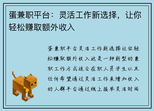蛋兼职平台：灵活工作新选择，让你轻松赚取额外收入