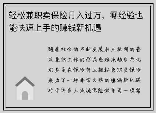 轻松兼职卖保险月入过万，零经验也能快速上手的赚钱新机遇