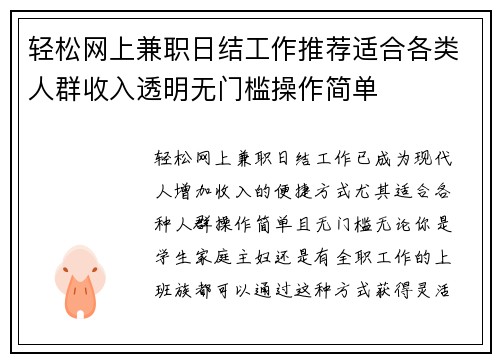 轻松网上兼职日结工作推荐适合各类人群收入透明无门槛操作简单