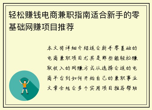 轻松赚钱电商兼职指南适合新手的零基础网赚项目推荐