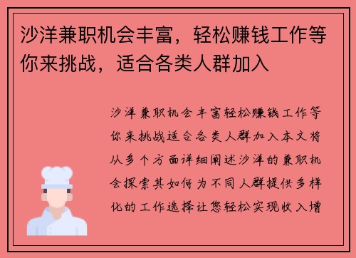 沙洋兼职机会丰富，轻松赚钱工作等你来挑战，适合各类人群加入