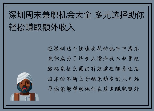 深圳周末兼职机会大全 多元选择助你轻松赚取额外收入