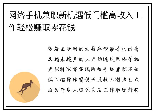 网络手机兼职新机遇低门槛高收入工作轻松赚取零花钱