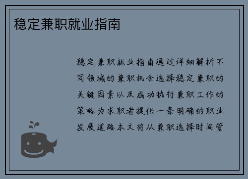 稳定兼职就业指南
