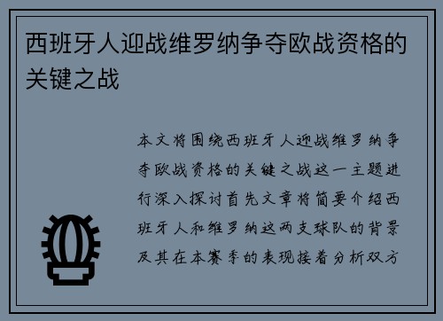 西班牙人迎战维罗纳争夺欧战资格的关键之战