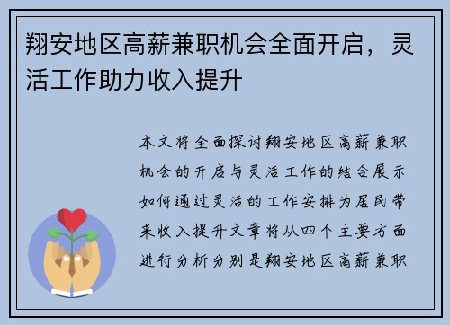 翔安地区高薪兼职机会全面开启，灵活工作助力收入提升
