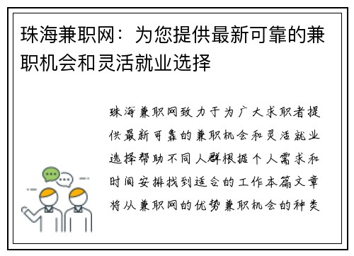 珠海兼职网：为您提供最新可靠的兼职机会和灵活就业选择
