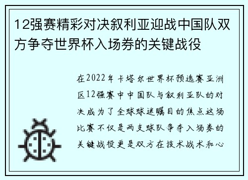 12强赛精彩对决叙利亚迎战中国队双方争夺世界杯入场券的关键战役