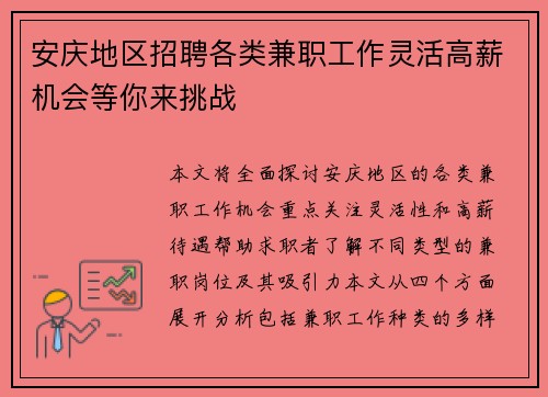 安庆地区招聘各类兼职工作灵活高薪机会等你来挑战