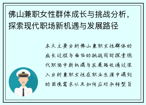 佛山兼职女性群体成长与挑战分析，探索现代职场新机遇与发展路径