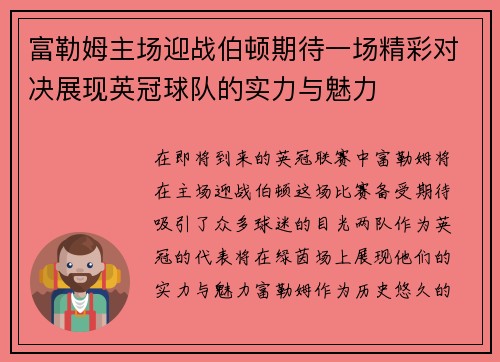 富勒姆主场迎战伯顿期待一场精彩对决展现英冠球队的实力与魅力