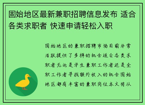 固始地区最新兼职招聘信息发布 适合各类求职者 快速申请轻松入职