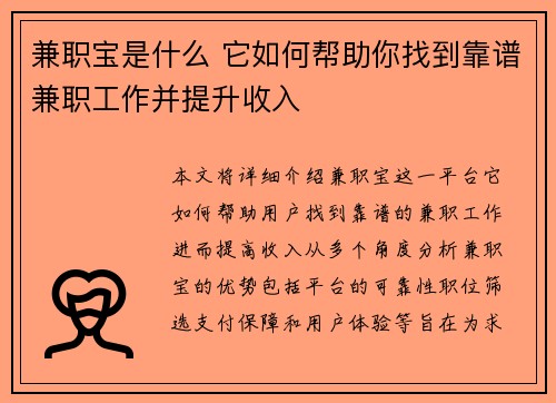 兼职宝是什么 它如何帮助你找到靠谱兼职工作并提升收入