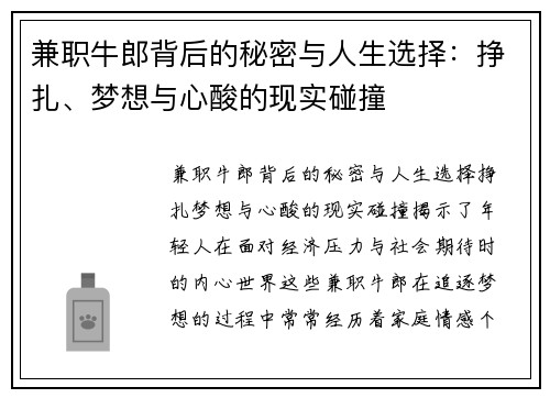 兼职牛郎背后的秘密与人生选择：挣扎、梦想与心酸的现实碰撞