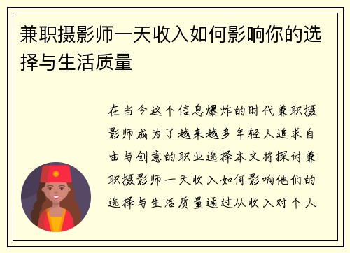 兼职摄影师一天收入如何影响你的选择与生活质量