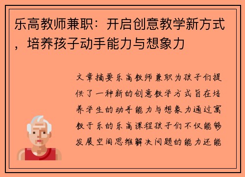 乐高教师兼职：开启创意教学新方式，培养孩子动手能力与想象力