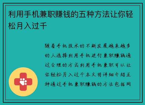 利用手机兼职赚钱的五种方法让你轻松月入过千
