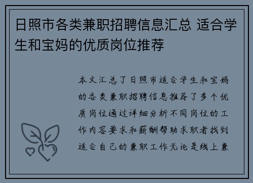 日照市各类兼职招聘信息汇总 适合学生和宝妈的优质岗位推荐