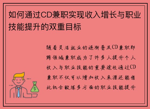 如何通过CD兼职实现收入增长与职业技能提升的双重目标
