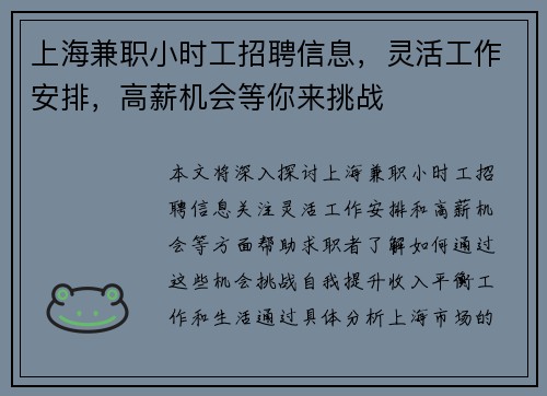 上海兼职小时工招聘信息，灵活工作安排，高薪机会等你来挑战