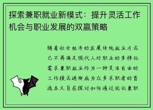 探索兼职就业新模式：提升灵活工作机会与职业发展的双赢策略