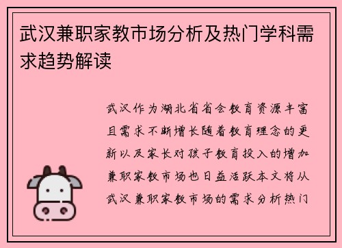 武汉兼职家教市场分析及热门学科需求趋势解读