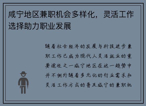 咸宁地区兼职机会多样化，灵活工作选择助力职业发展