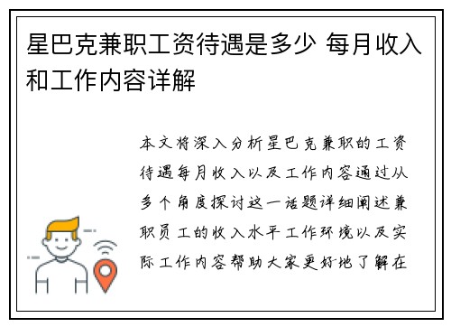 星巴克兼职工资待遇是多少 每月收入和工作内容详解