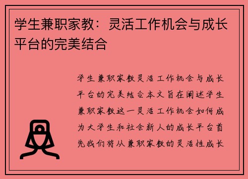 学生兼职家教：灵活工作机会与成长平台的完美结合