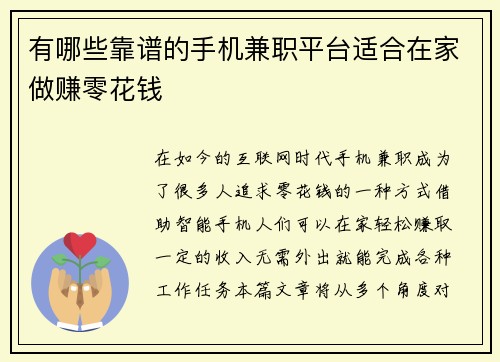 有哪些靠谱的手机兼职平台适合在家做赚零花钱