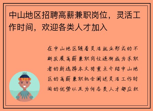 中山地区招聘高薪兼职岗位，灵活工作时间，欢迎各类人才加入