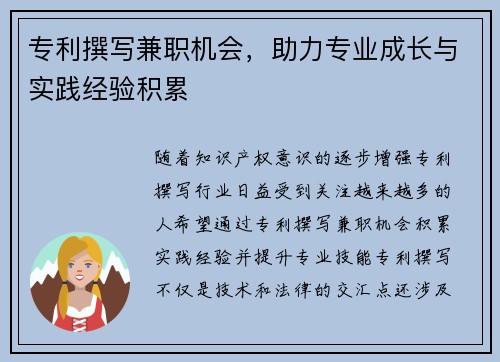 专利撰写兼职机会，助力专业成长与实践经验积累