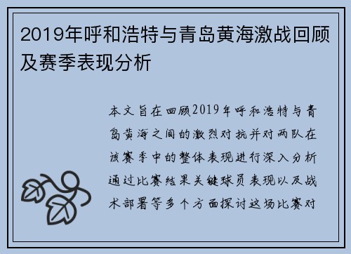 2019年呼和浩特与青岛黄海激战回顾及赛季表现分析