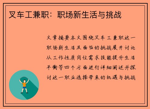 叉车工兼职：职场新生活与挑战