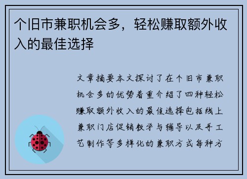 个旧市兼职机会多，轻松赚取额外收入的最佳选择