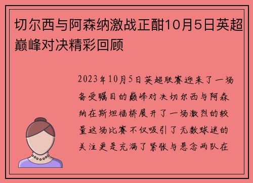切尔西与阿森纳激战正酣10月5日英超巅峰对决精彩回顾