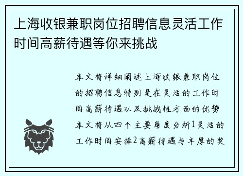 上海收银兼职岗位招聘信息灵活工作时间高薪待遇等你来挑战