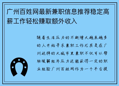 广州百姓网最新兼职信息推荐稳定高薪工作轻松赚取额外收入