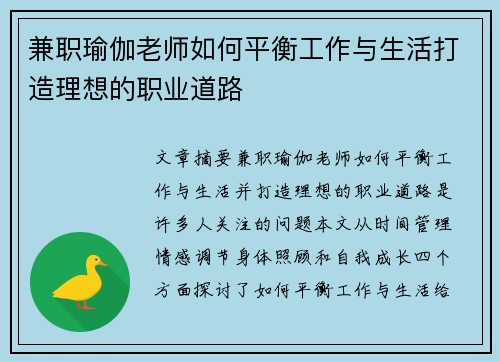 兼职瑜伽老师如何平衡工作与生活打造理想的职业道路