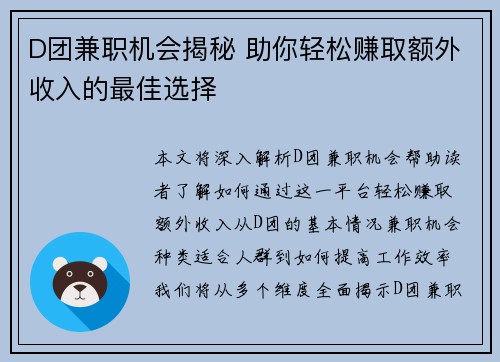 D团兼职机会揭秘 助你轻松赚取额外收入的最佳选择