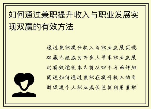 如何通过兼职提升收入与职业发展实现双赢的有效方法