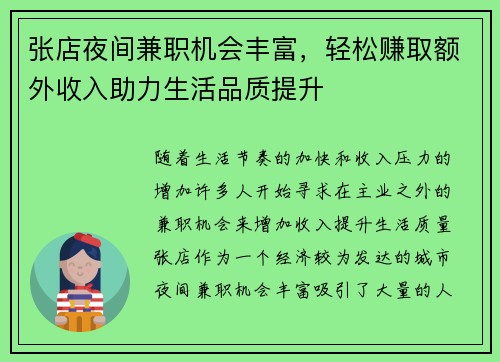 张店夜间兼职机会丰富，轻松赚取额外收入助力生活品质提升