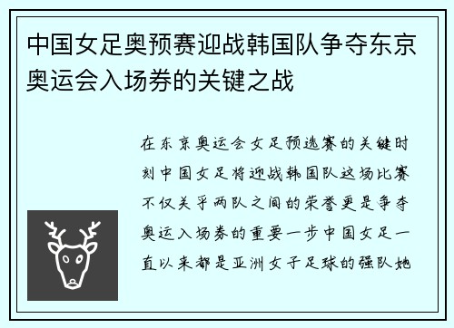 中国女足奥预赛迎战韩国队争夺东京奥运会入场券的关键之战