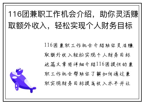 116团兼职工作机会介绍，助你灵活赚取额外收入，轻松实现个人财务目标