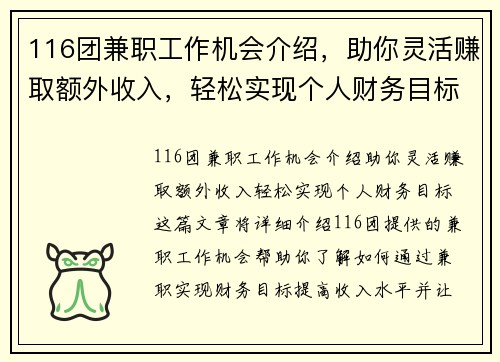 116团兼职工作机会介绍，助你灵活赚取额外收入，轻松实现个人财务目标