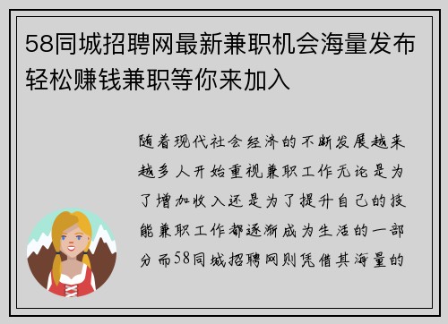 58同城招聘网最新兼职机会海量发布轻松赚钱兼职等你来加入