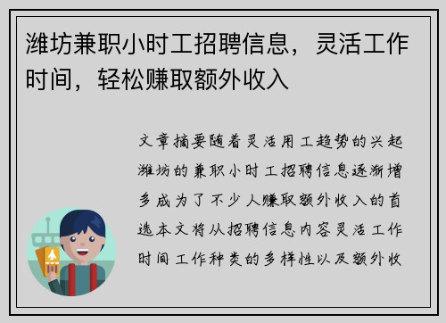 潍坊兼职小时工招聘信息，灵活工作时间，轻松赚取额外收入