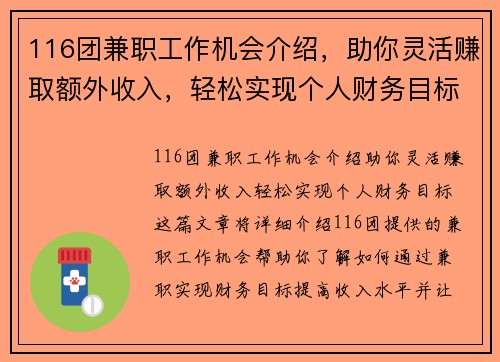 116团兼职工作机会介绍，助你灵活赚取额外收入，轻松实现个人财务目标
